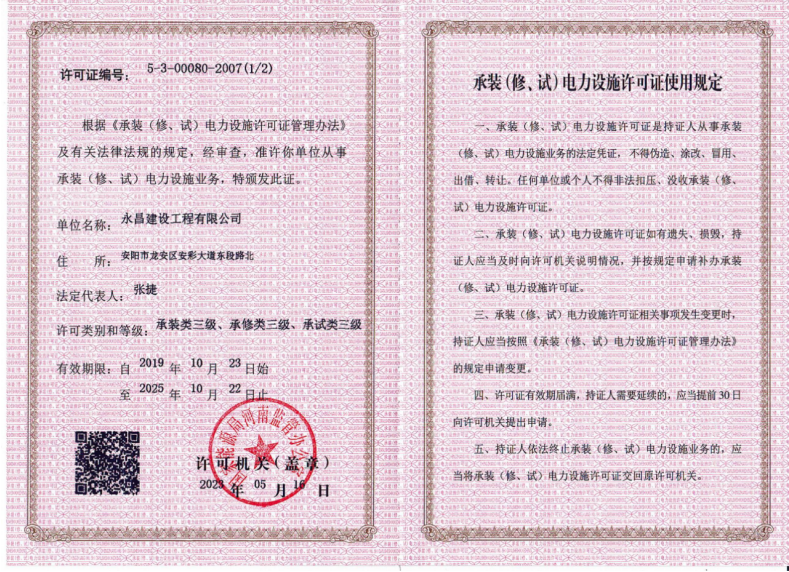 承裝類三級、承修類三級、承試類三級